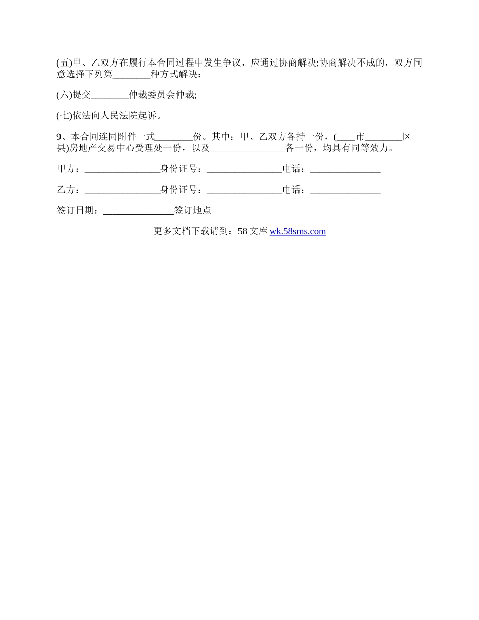 个人租房合同书标准样书.docx_第3页