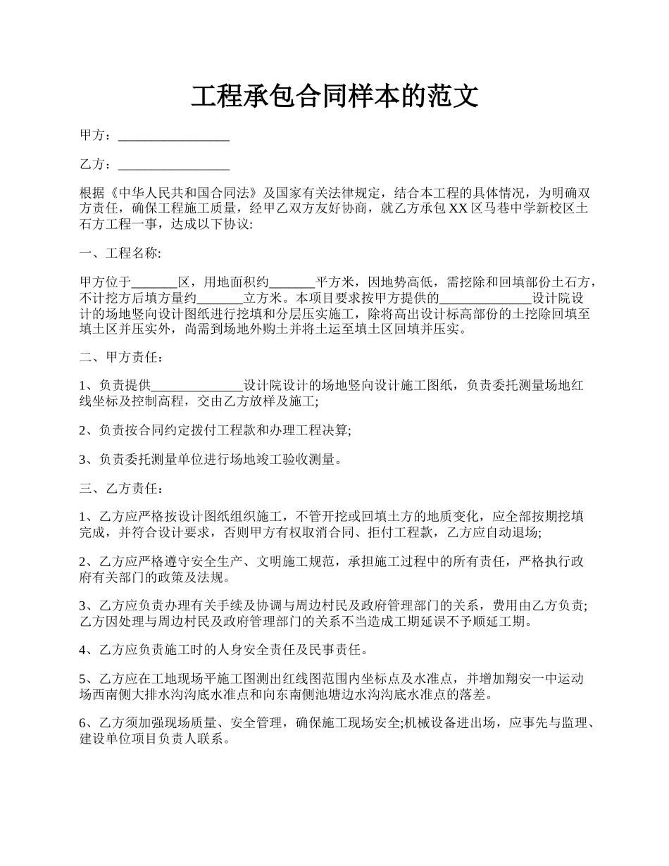 工程承包合同样本的范文.docx_第1页