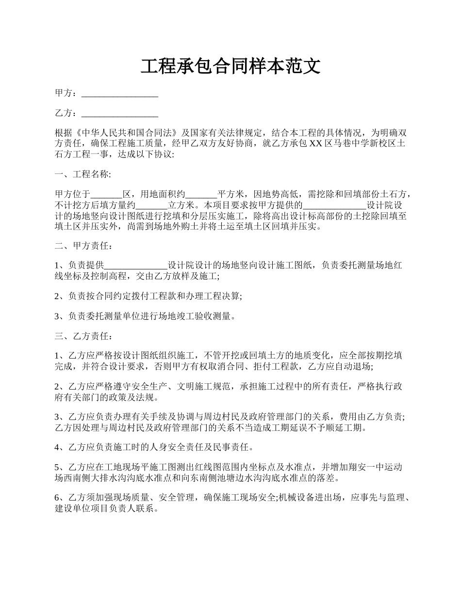 工程承包合同样本范文.docx_第1页