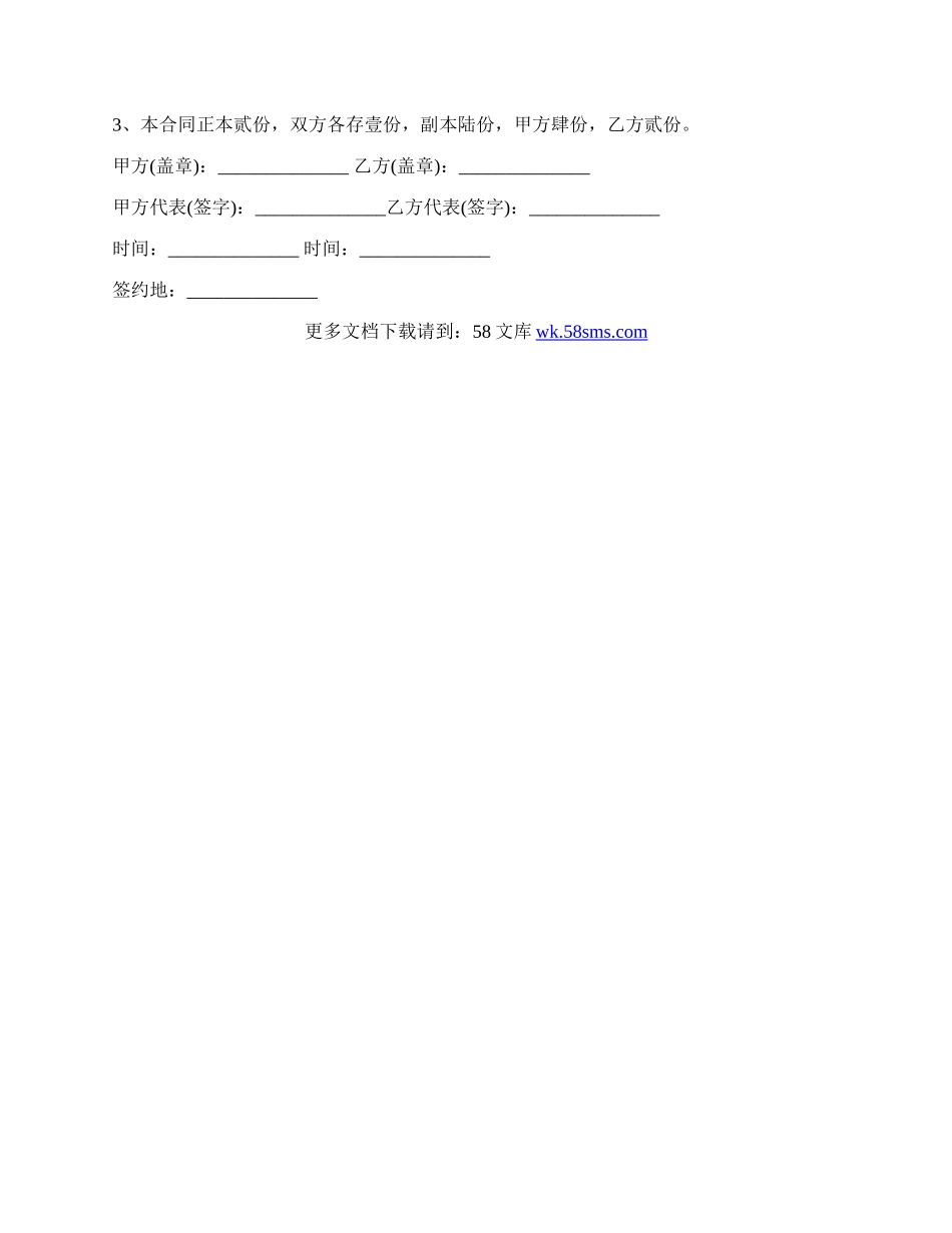 工程承包合同样本范文.docx_第3页