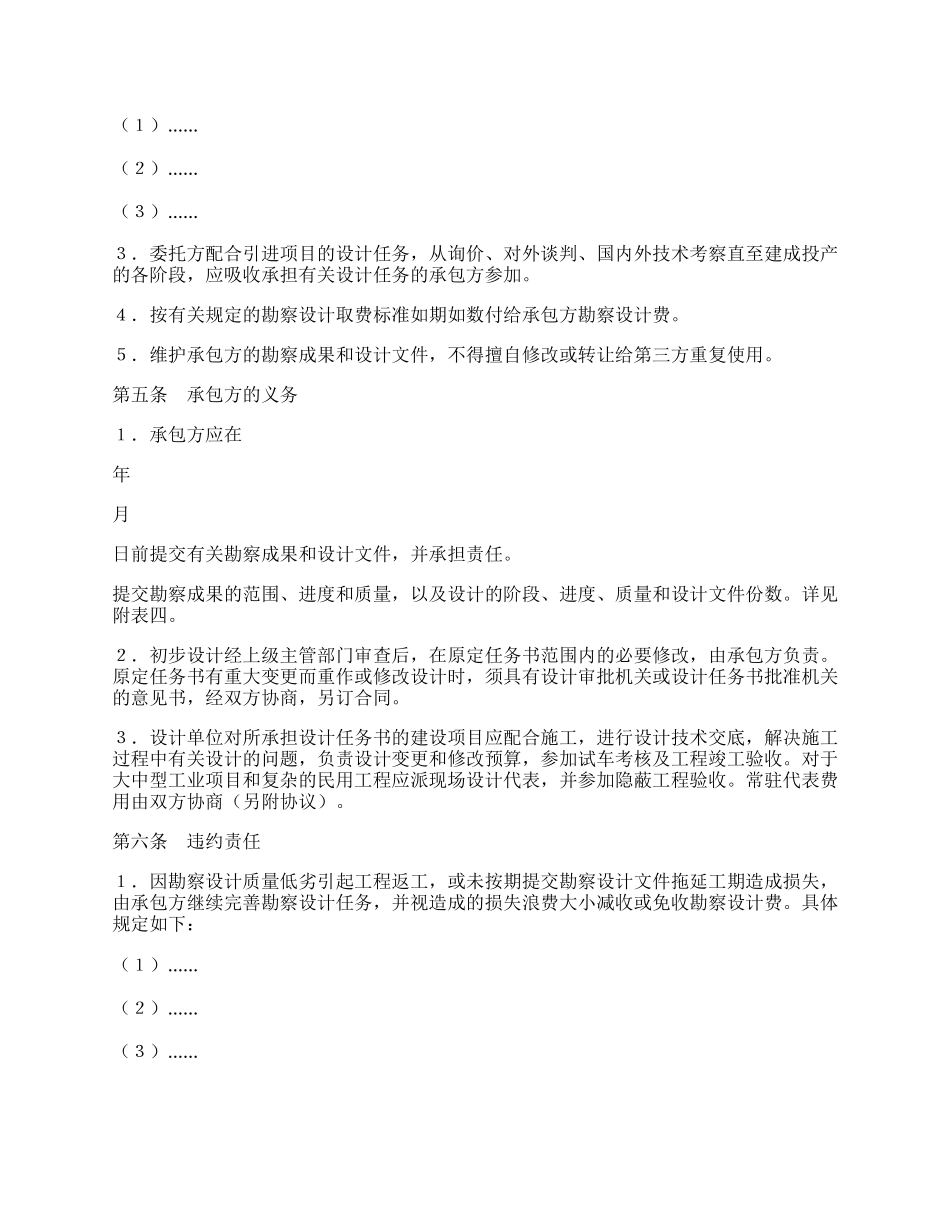 建设工程勘察设计合同（1） 范文范本.docx_第2页