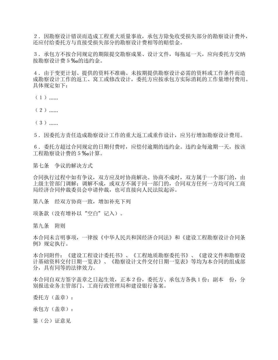 建设工程勘察设计合同（1） 范文范本.docx_第3页