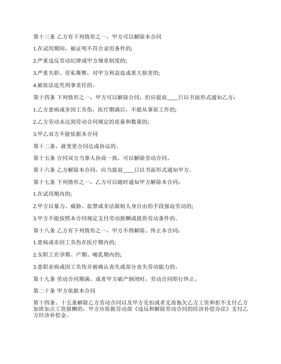 临时雇佣合同范文详细版.docx_第2页
