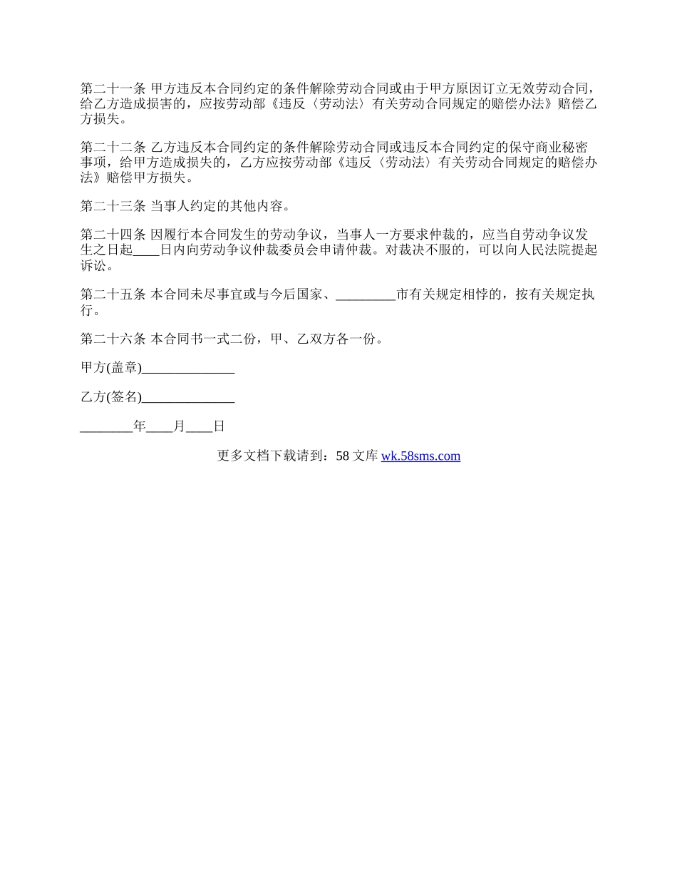 临时雇佣合同范文详细版.docx_第3页