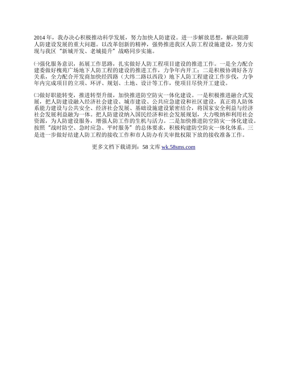 人防办重点工作总结及工作计划.docx_第2页