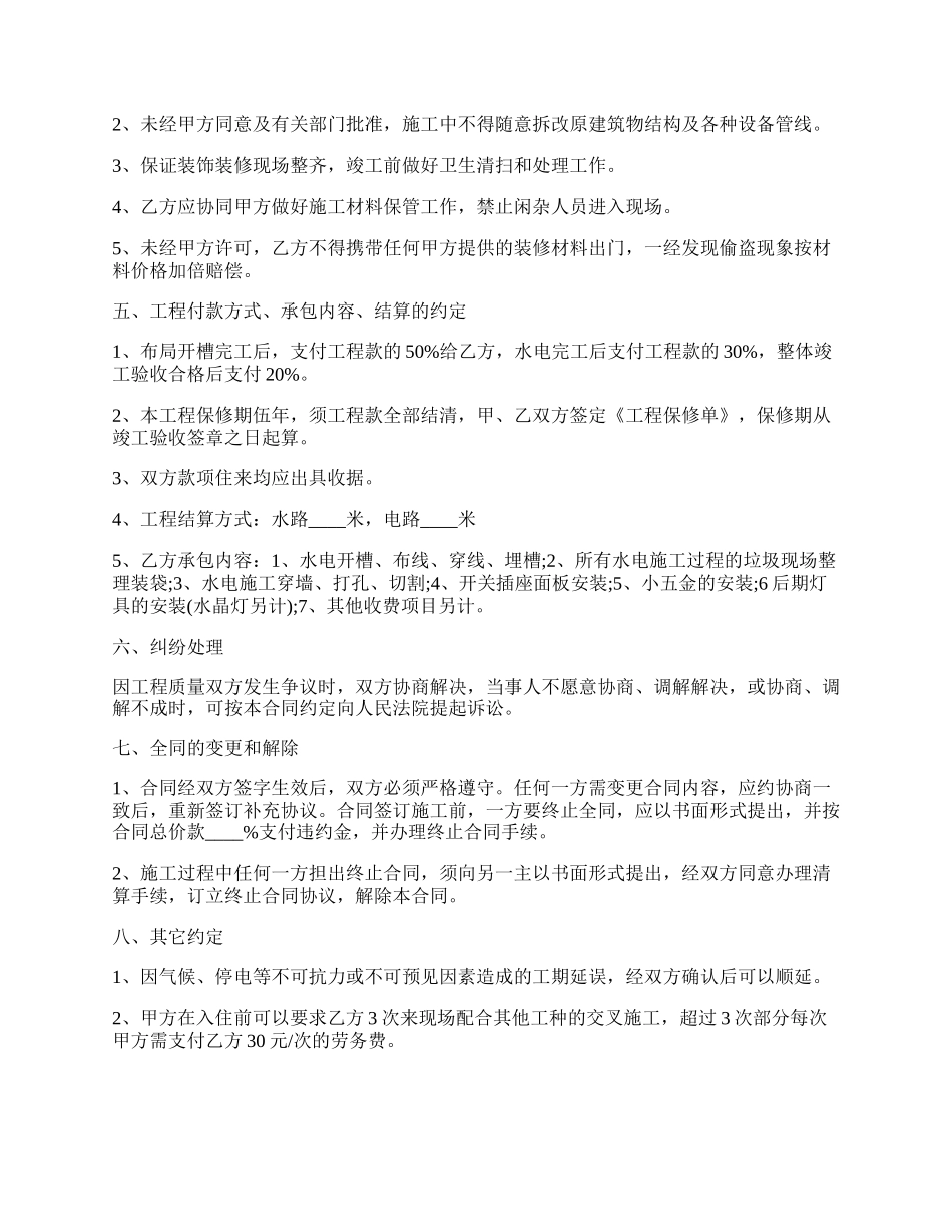 水电工工程的承包合同.docx_第2页