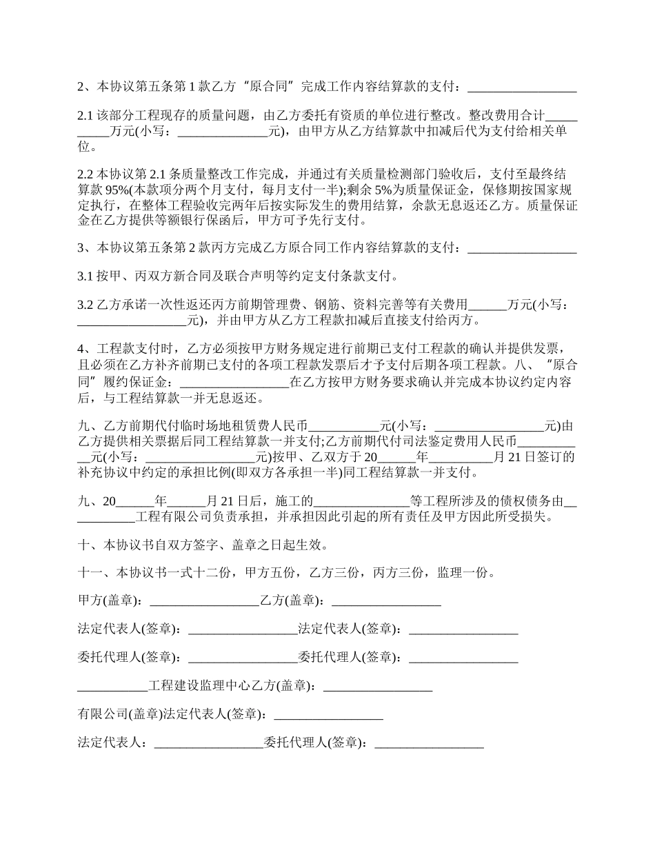 施工合同终止协议.docx_第2页