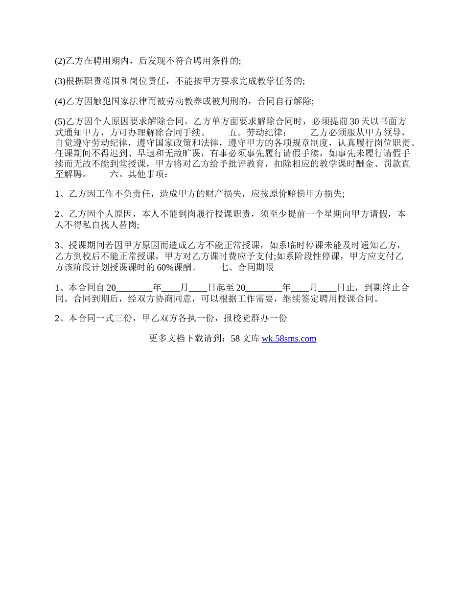 实用正规聘用合同.docx_第2页