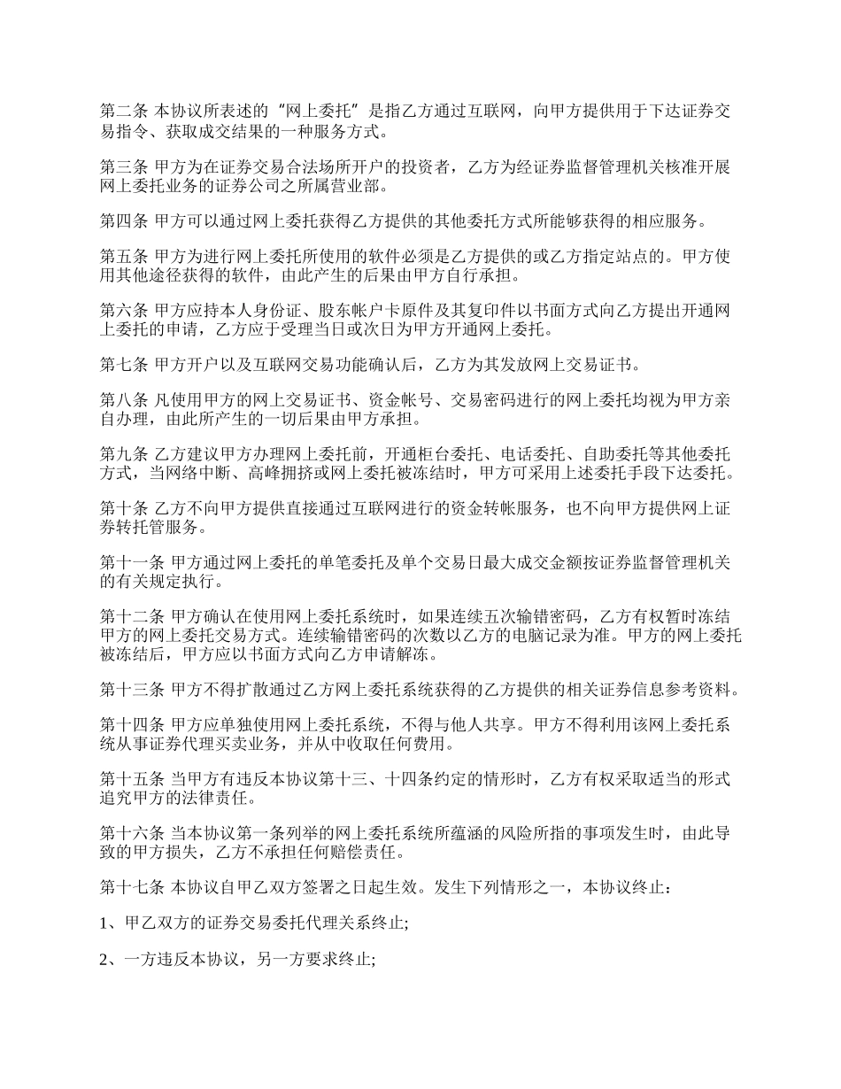 证券交易委托协议.docx_第2页