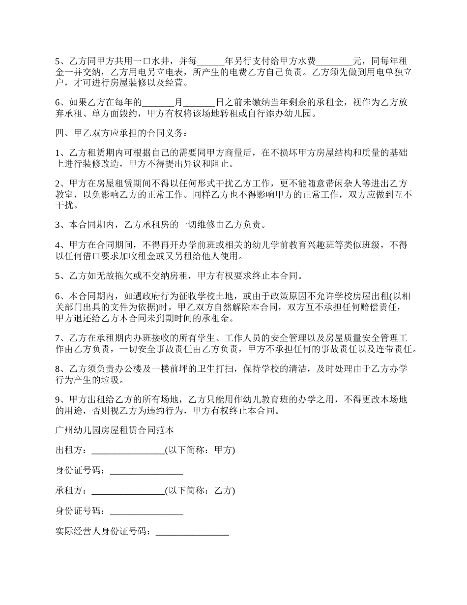 幼儿园房屋租赁合同通用版.docx_第2页