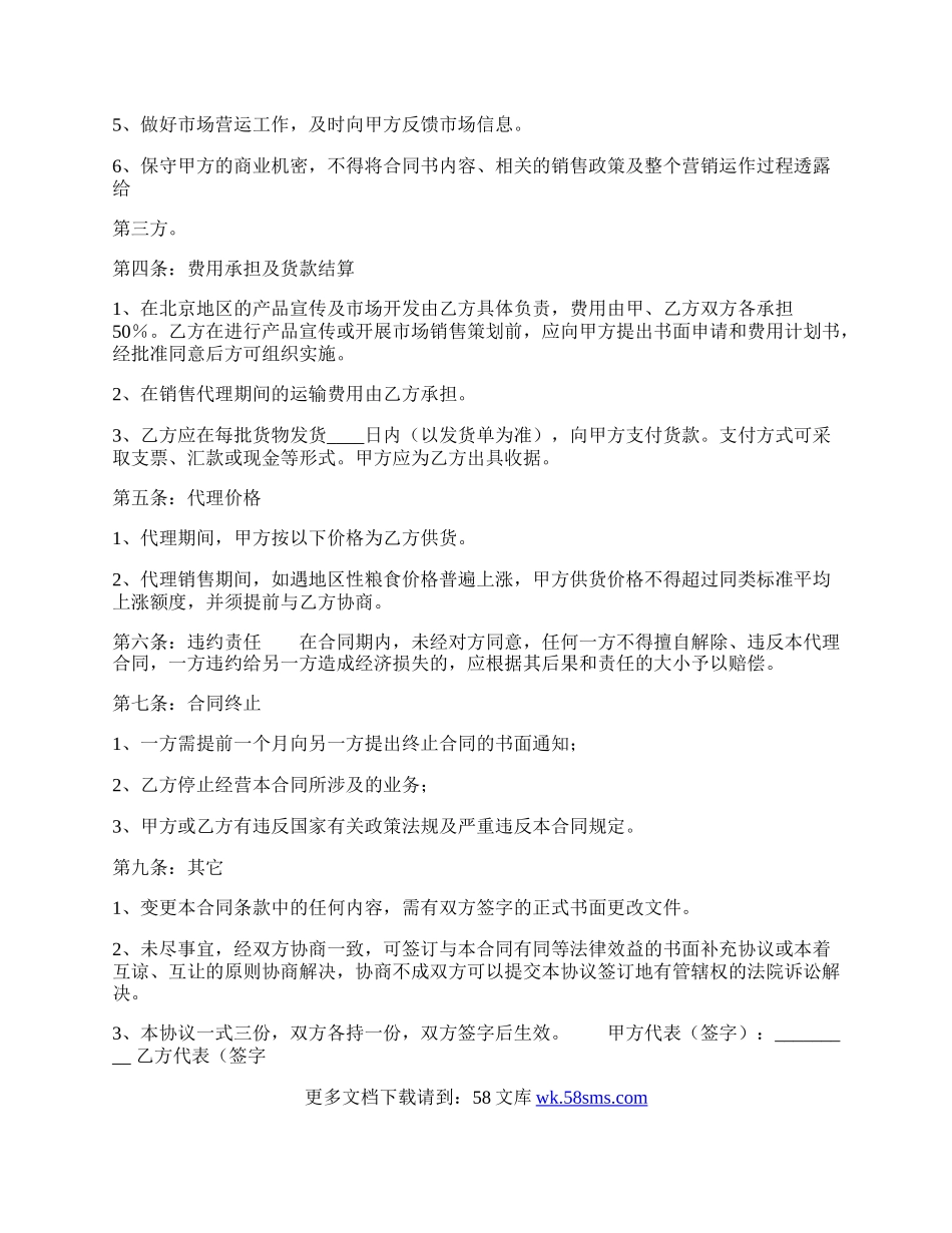 正式的企业代理合同样式.docx_第2页