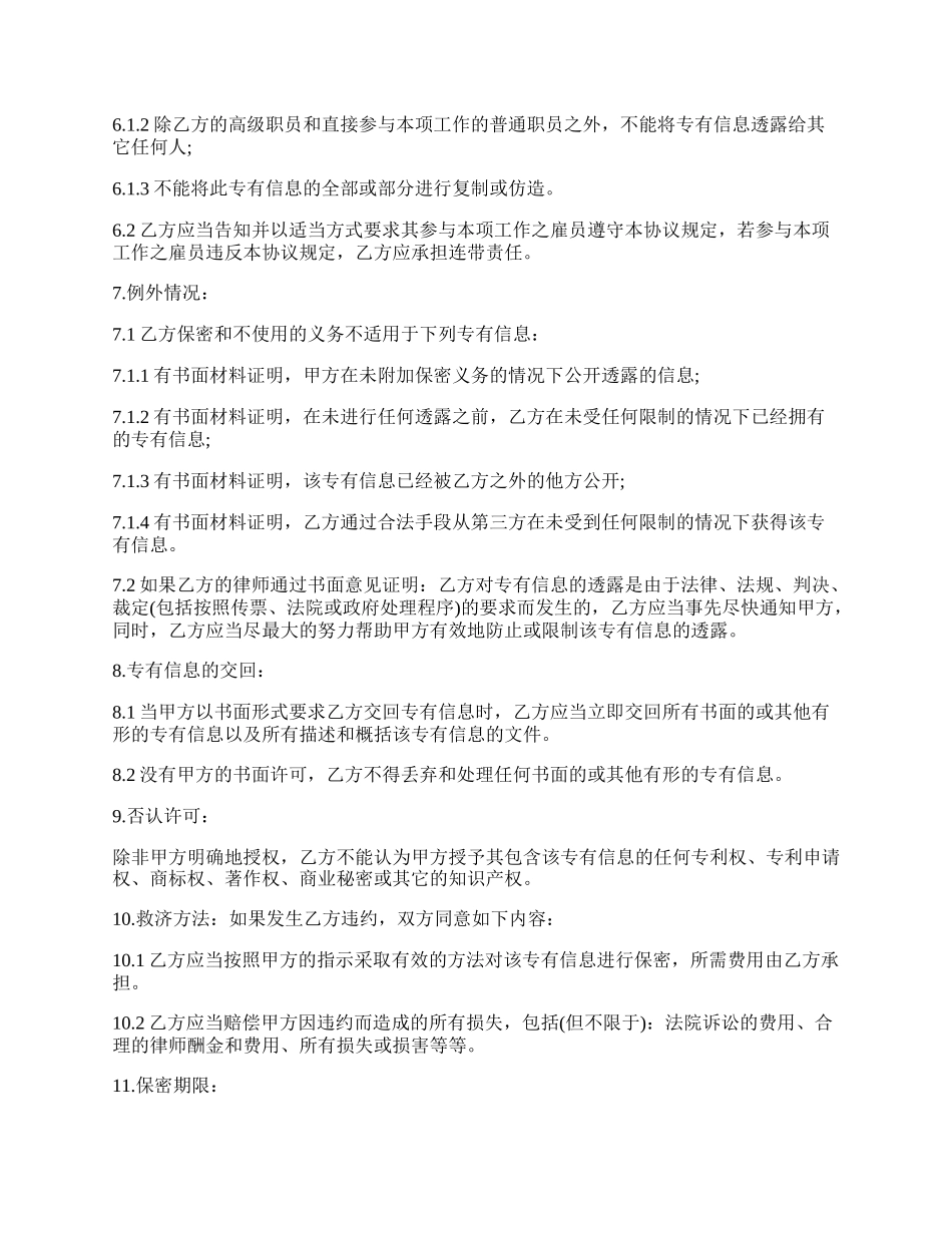 保密合作协议范本.docx_第2页