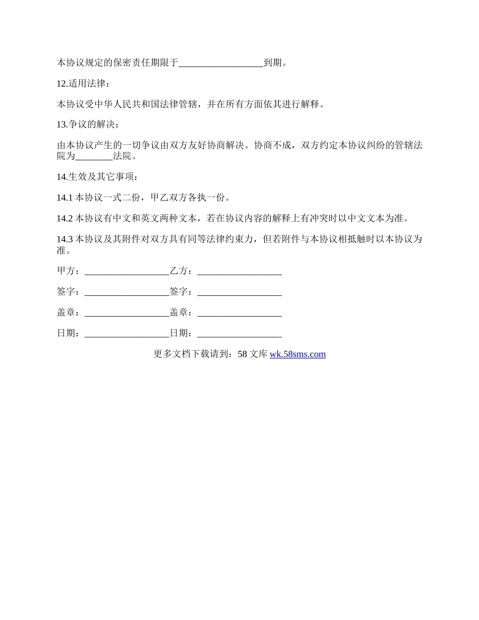 保密合作协议范本.docx_第3页