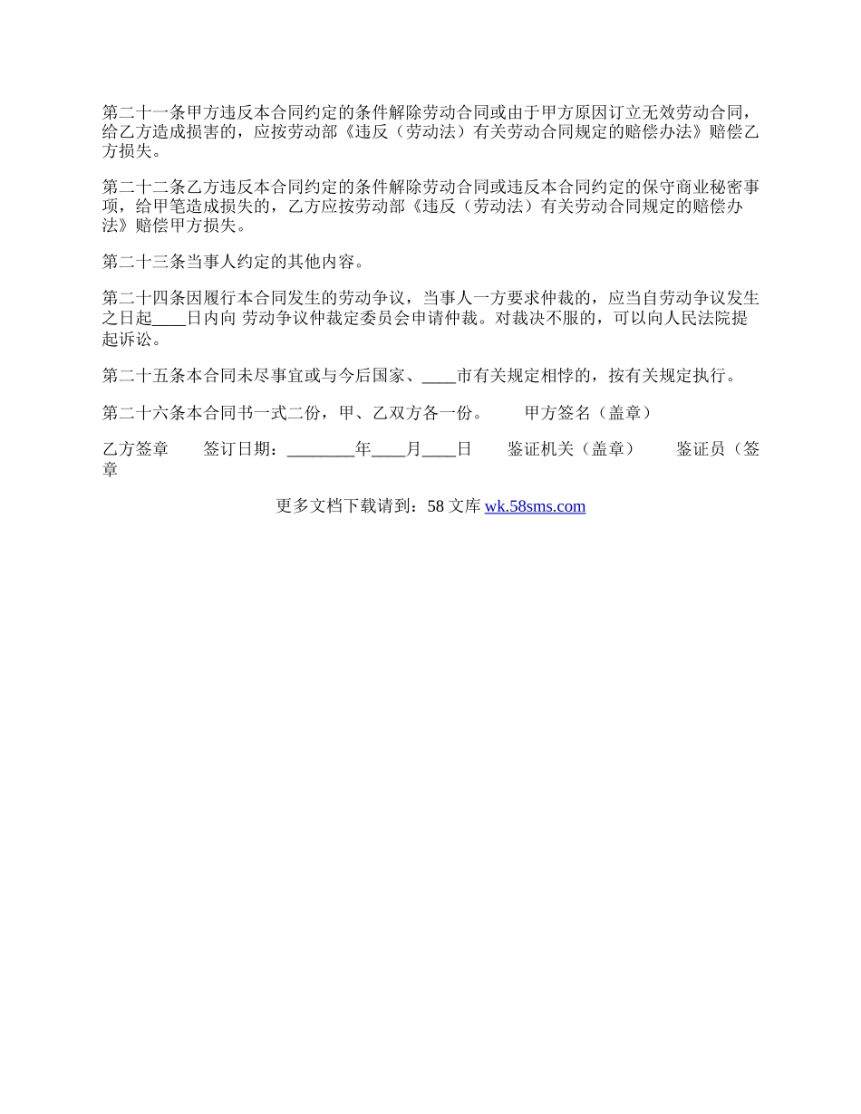 标准劳务劳动合同样式.docx_第3页