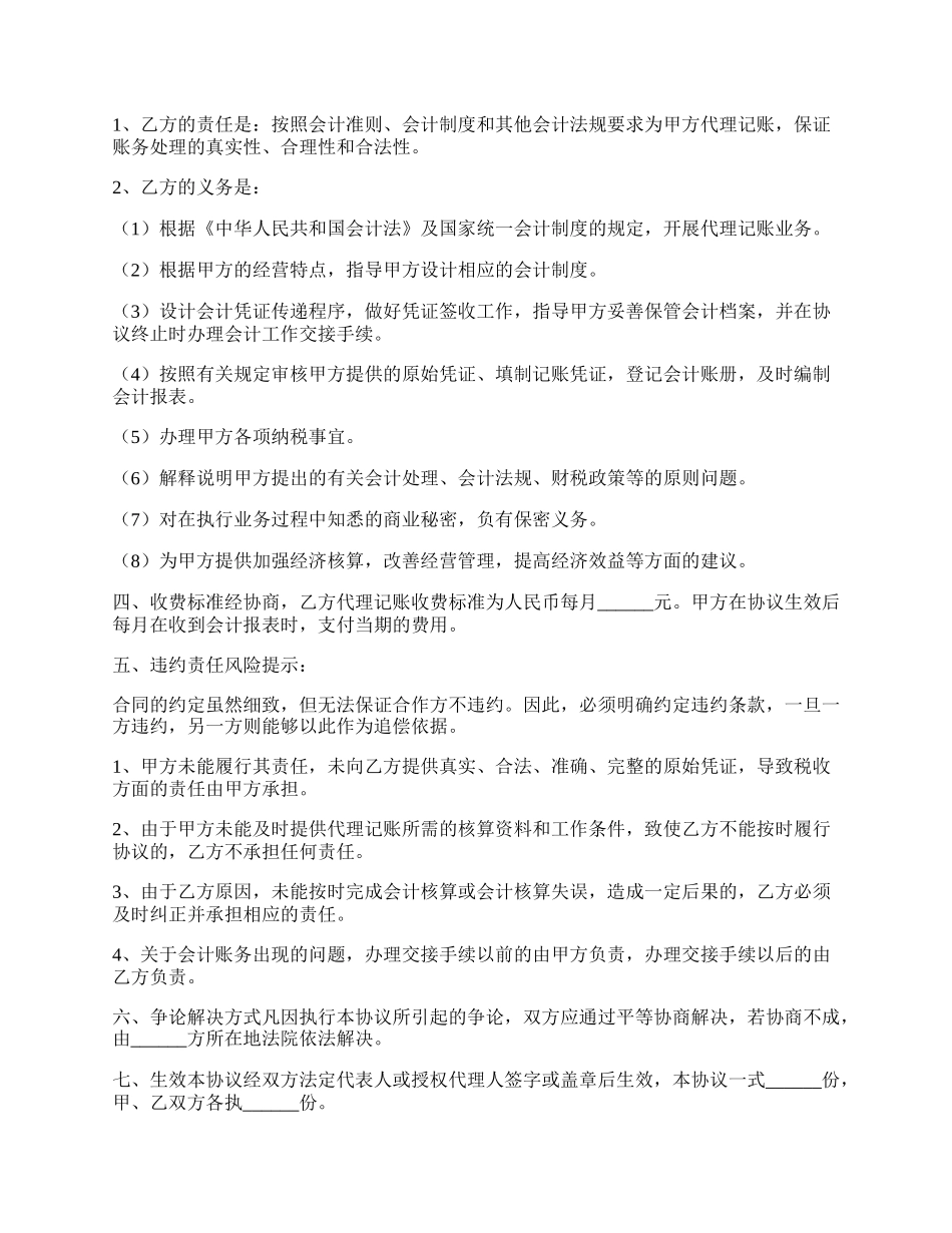 代理记账合作协议书范本.docx_第2页