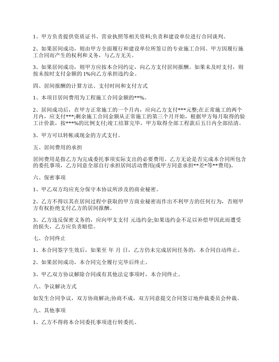 工程项目承包居间合同.docx_第2页