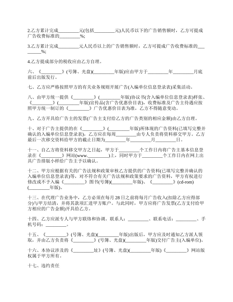 广告代理合同样式五.docx_第2页