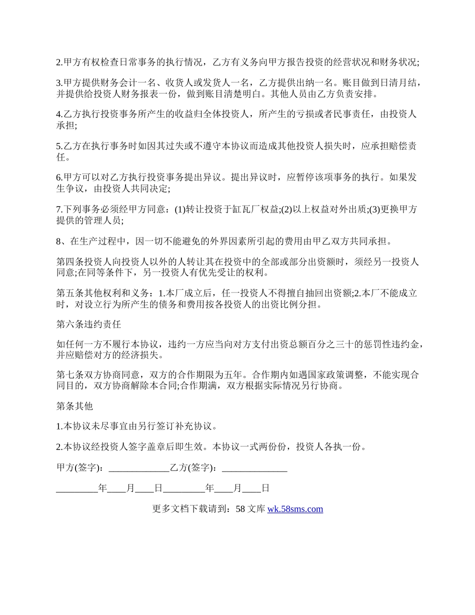 合作办厂协议书经典版格式.docx_第2页