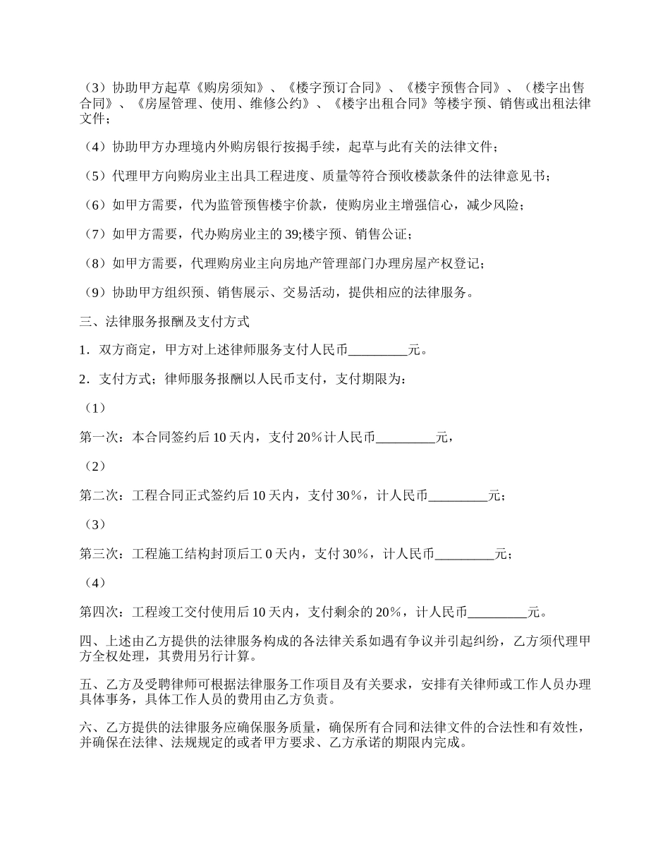 关于用户服务合同范文.docx_第2页