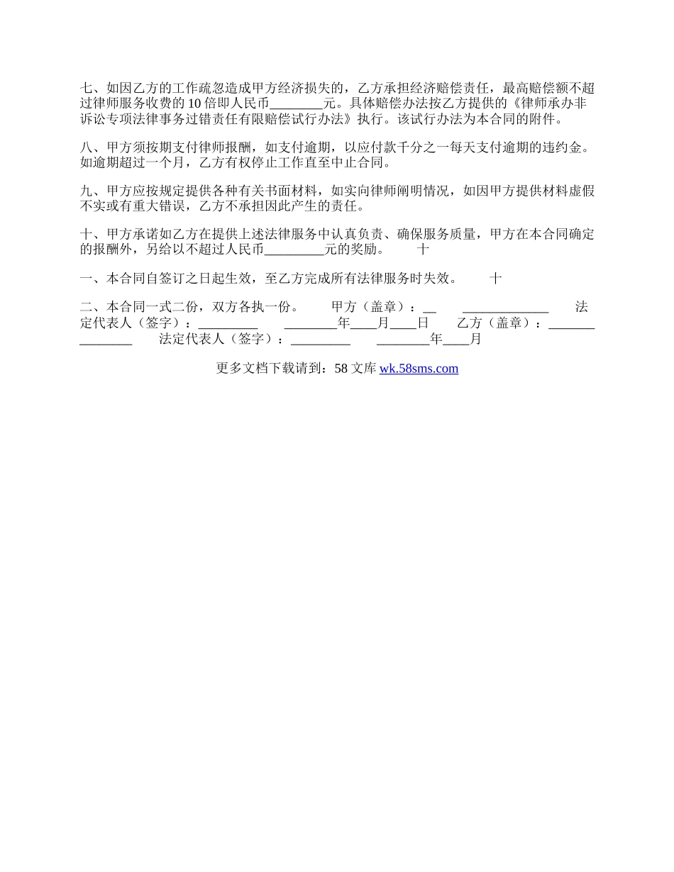 关于用户服务合同范文.docx_第3页