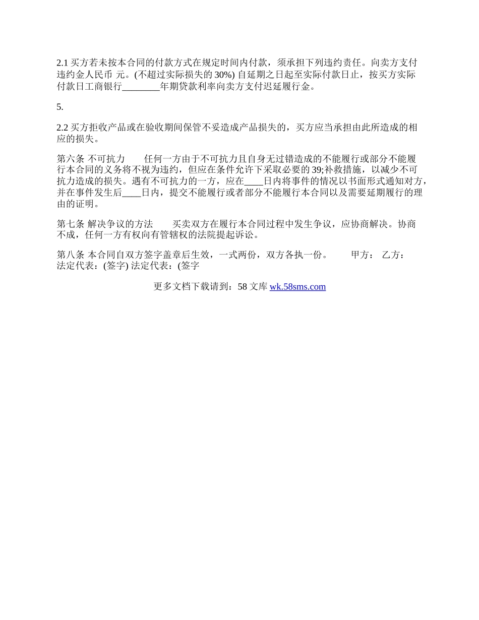 通用版新款车辆买卖合同样式.docx_第3页