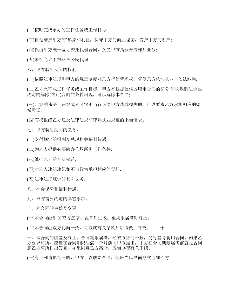 律师事务所律师聘用通用版合同.docx_第2页