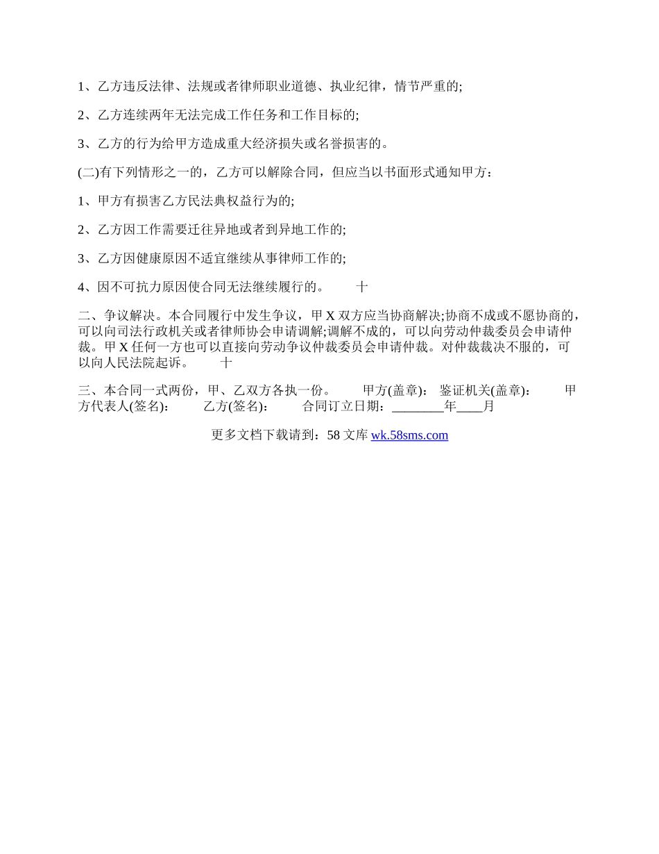 律师事务所律师聘用通用版合同.docx_第3页