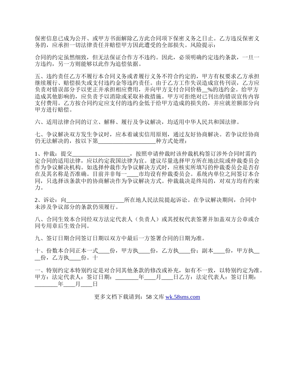 媒体宣传合作协议书范本.docx_第2页