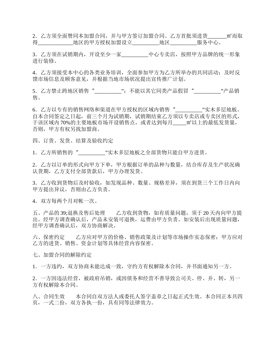 实用版用户服务合同书.docx_第2页