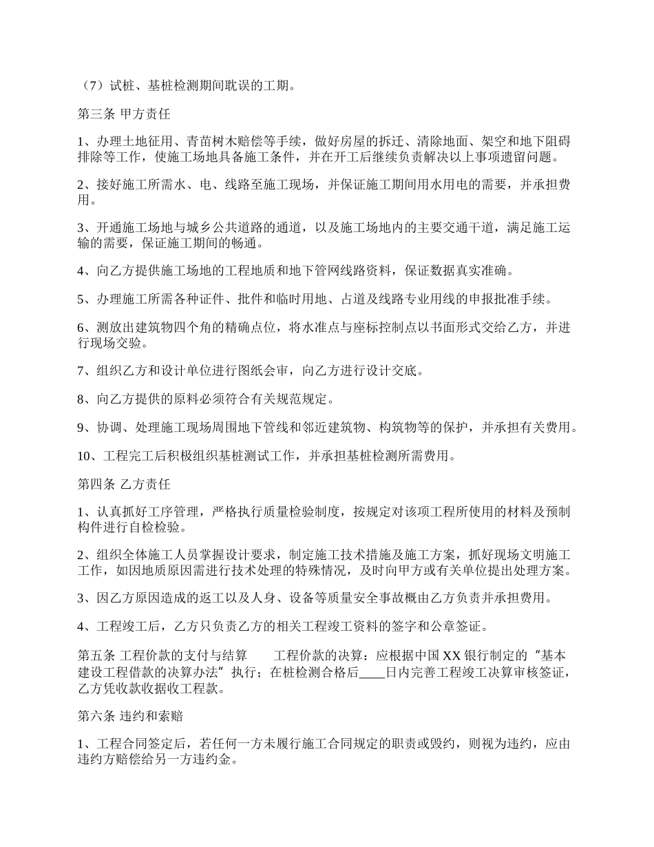 正规的建筑工地工程合同样式.docx_第2页