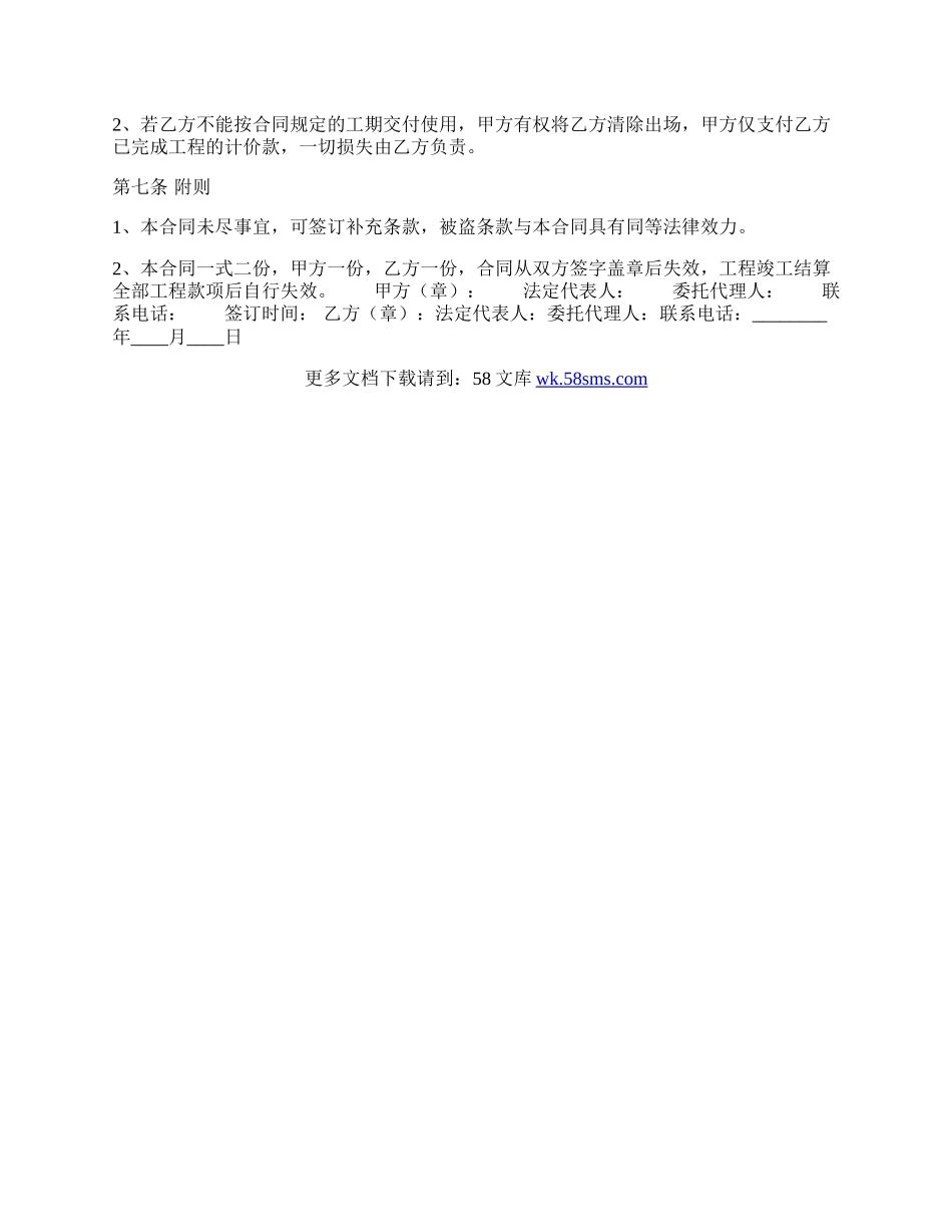 正规的建筑工地工程合同样式.docx_第3页