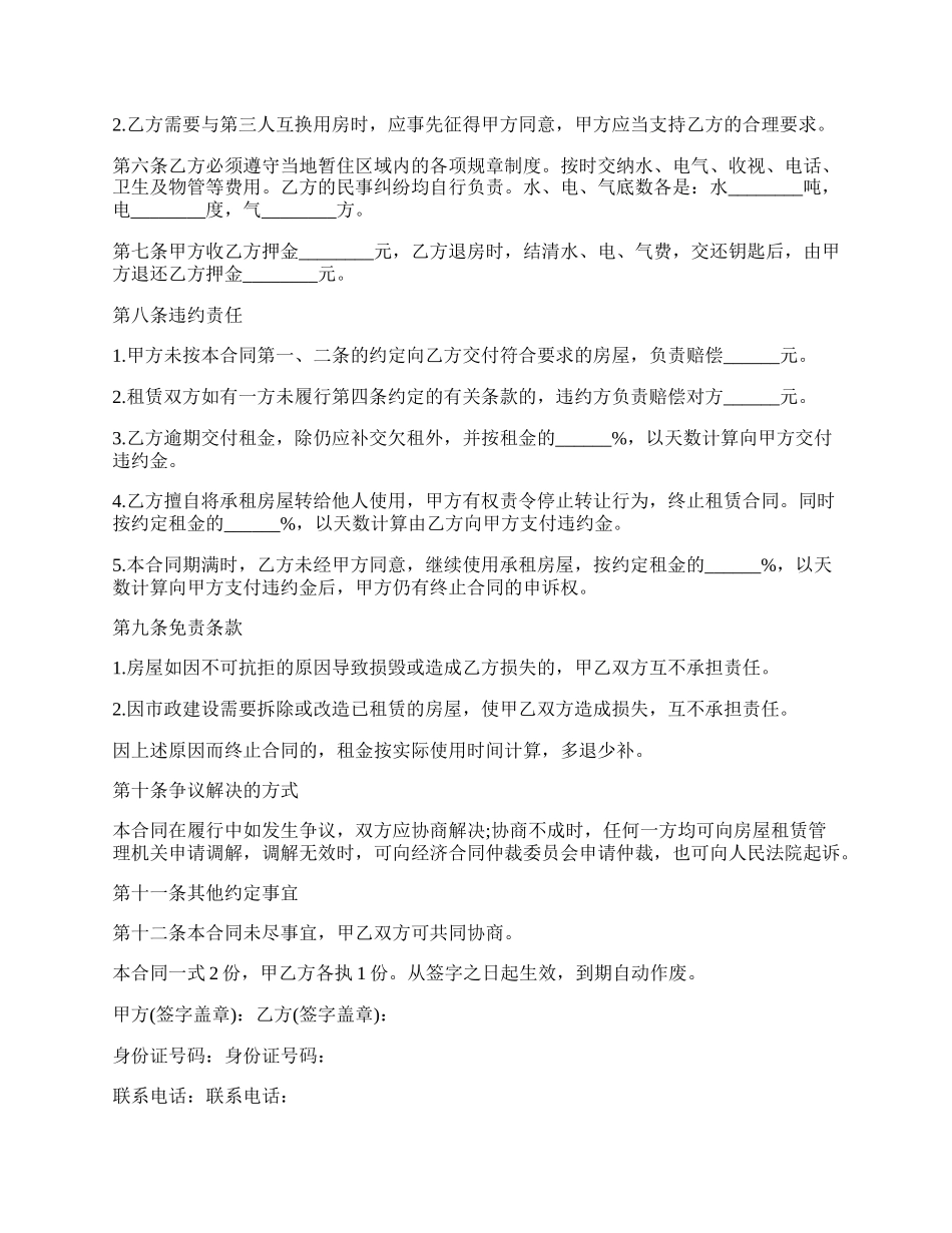 成都市租房协议.docx_第2页