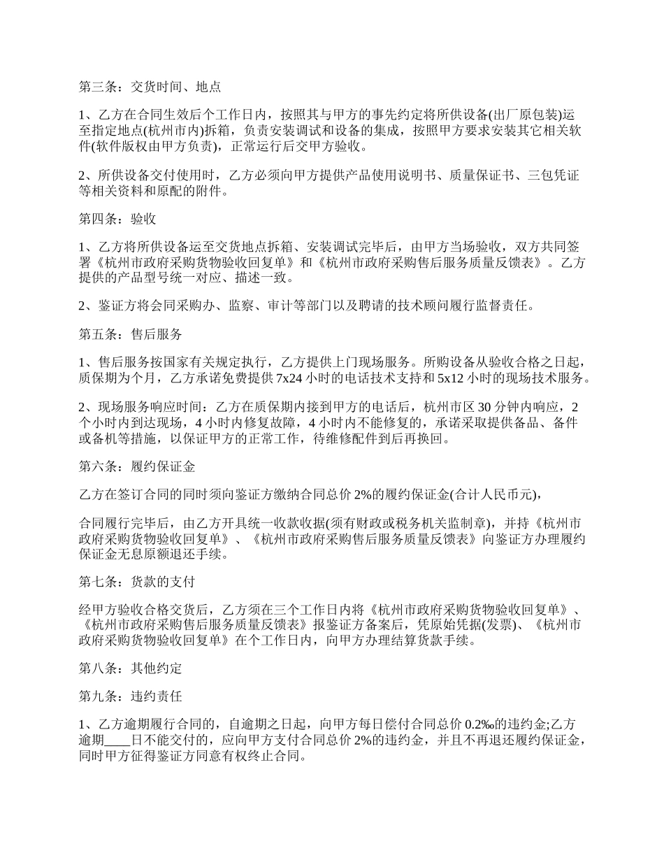 灯具音响设备购销合同范本.docx_第2页