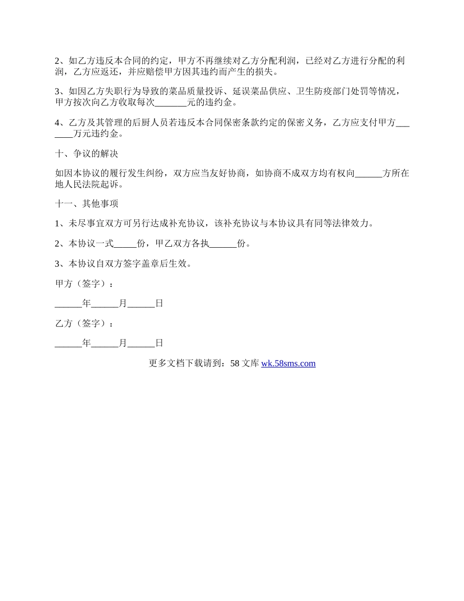 厨师入股合作协议书范本.docx_第3页