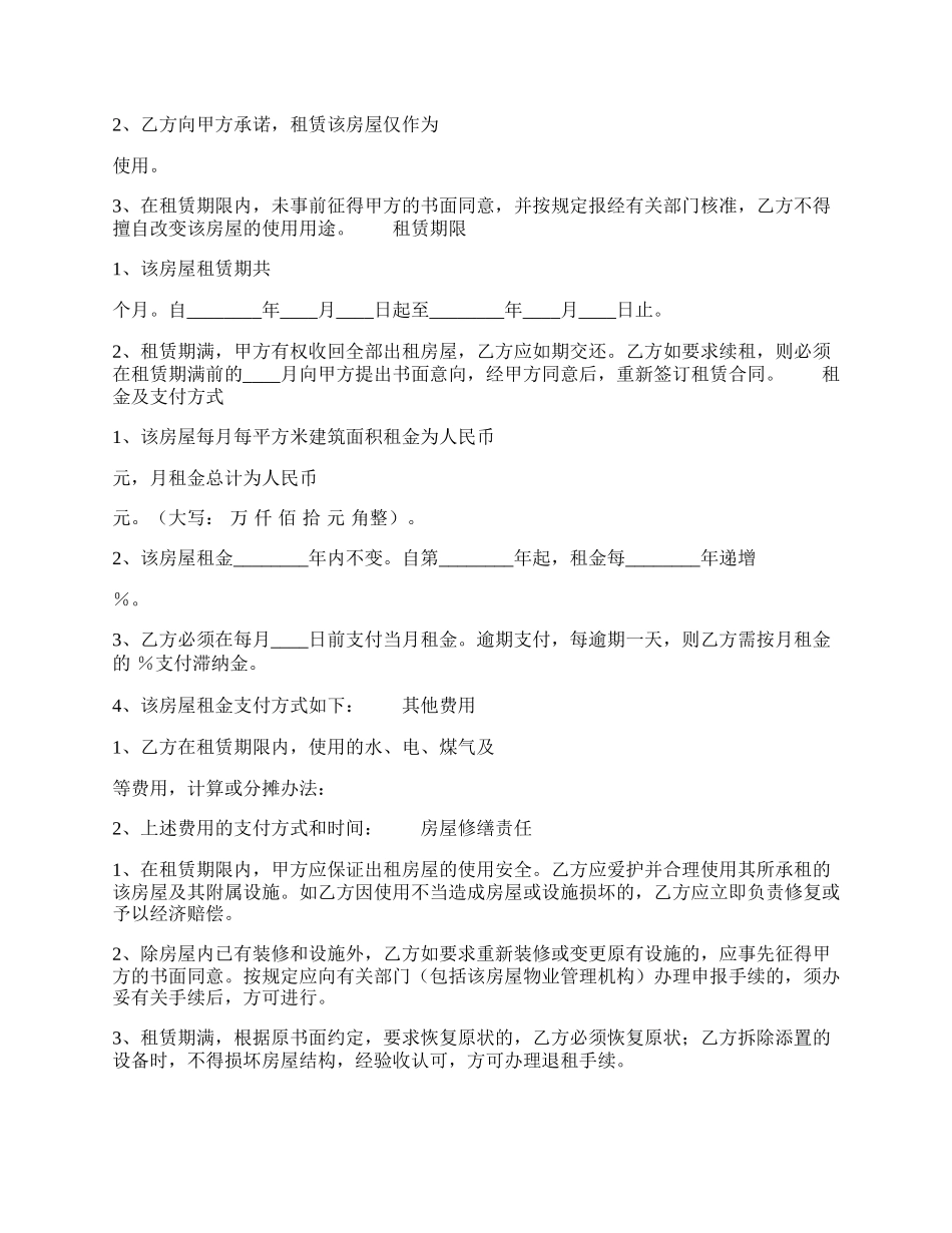 房屋租赁通用版协议书.docx_第2页