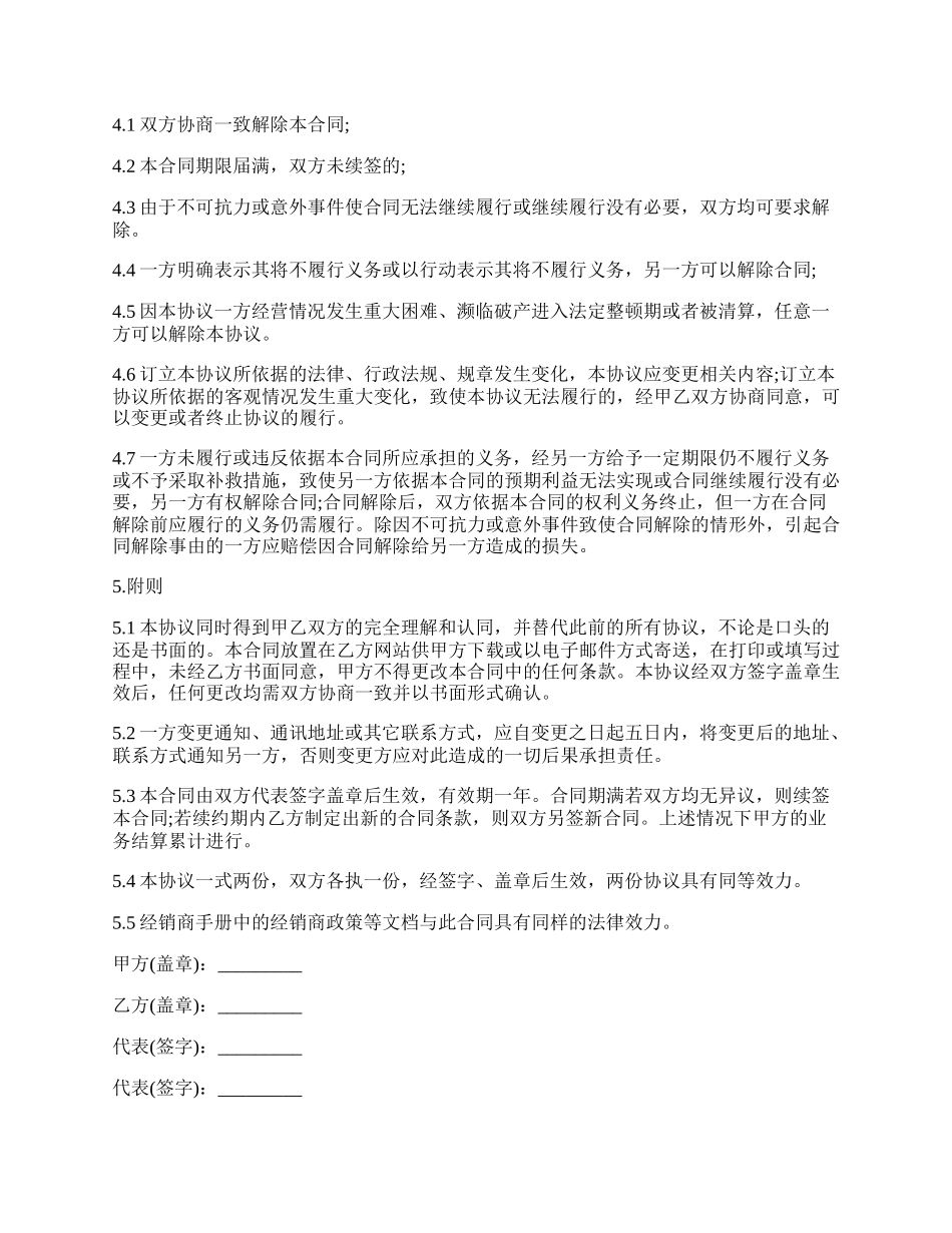 电子信息产品销售合同书.docx_第2页