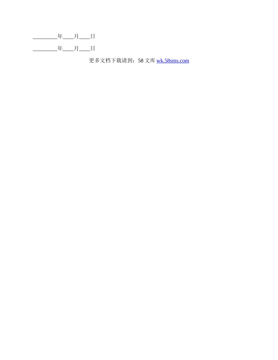 电子信息产品销售合同书.docx_第3页