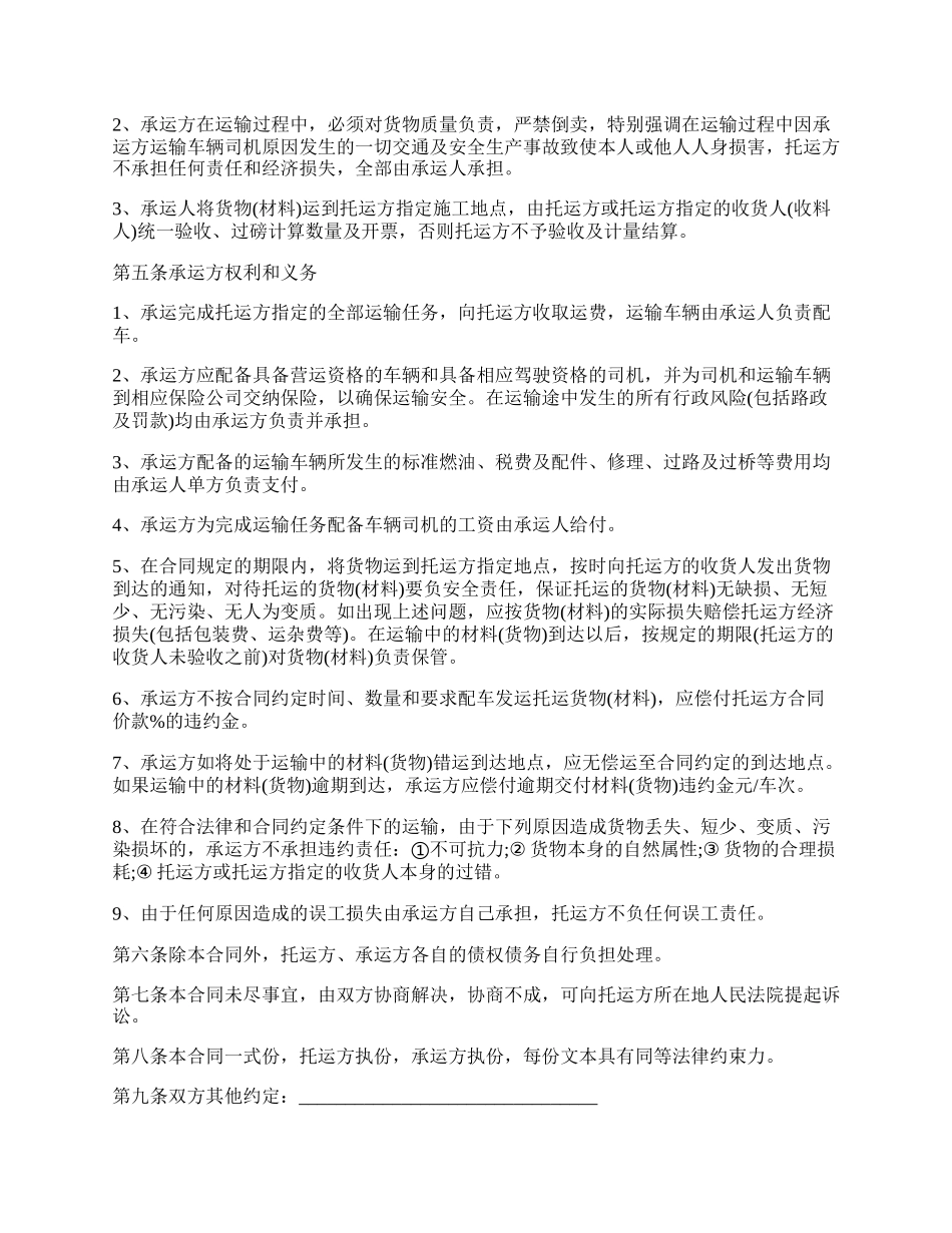 工程建设货物运输购销合同.docx_第2页