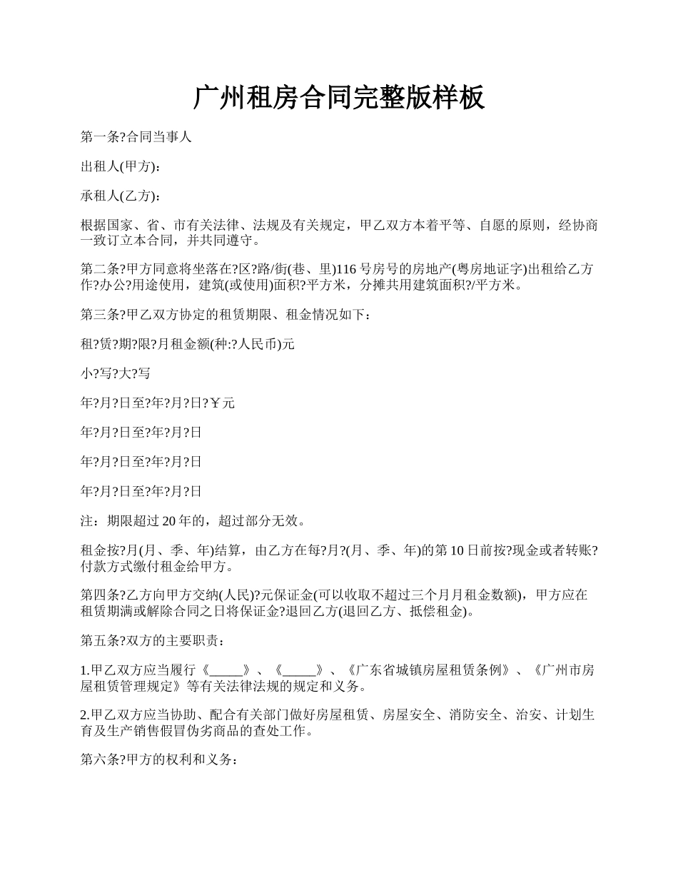 广州租房合同完整版样板.docx_第1页