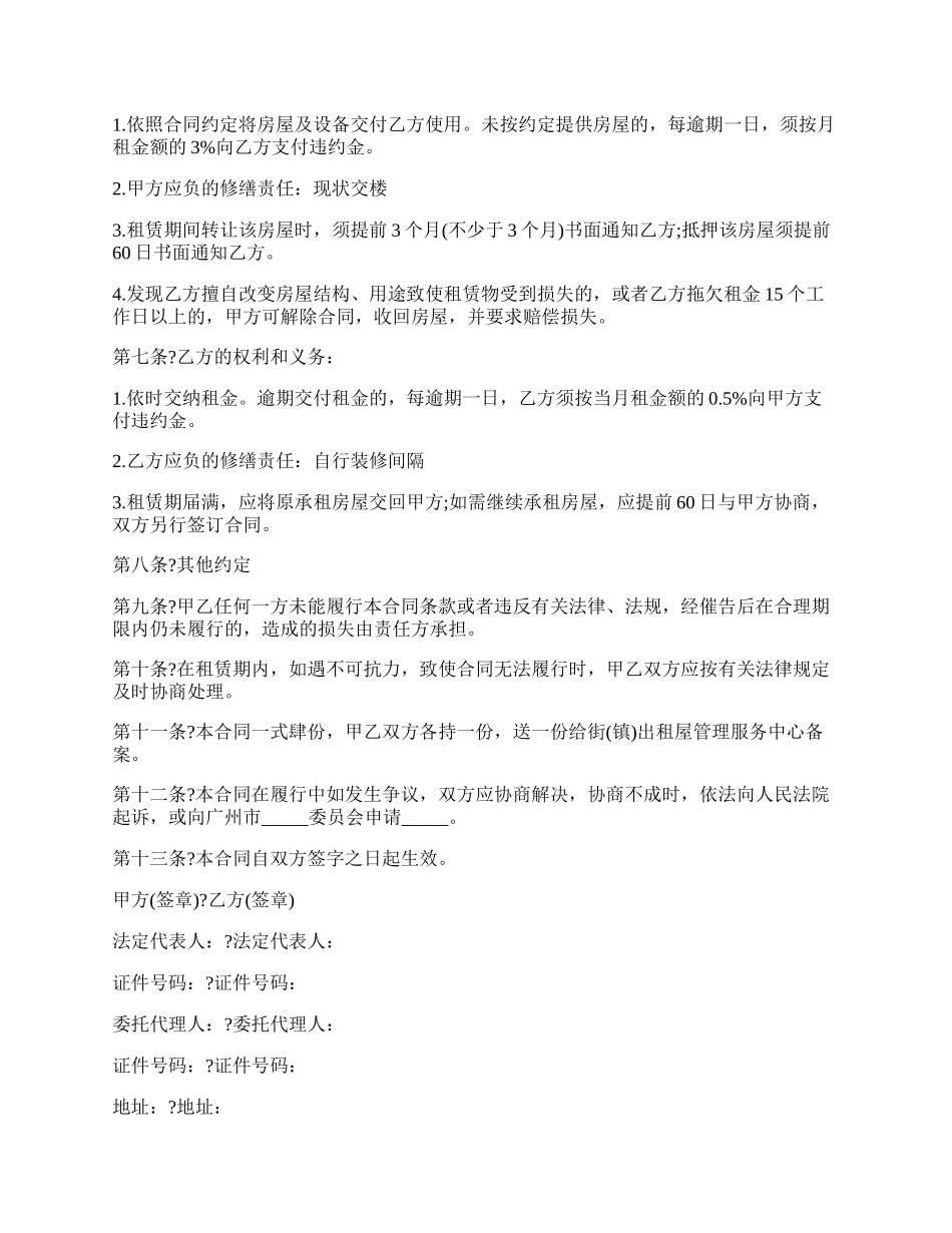 广州租房合同完整版样板.docx_第2页
