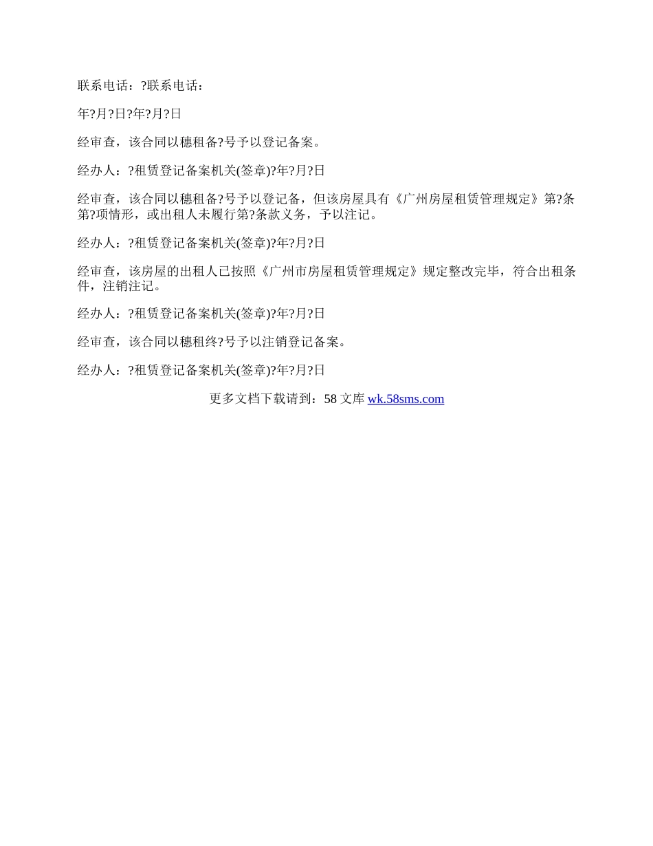 广州租房合同完整版样板.docx_第3页