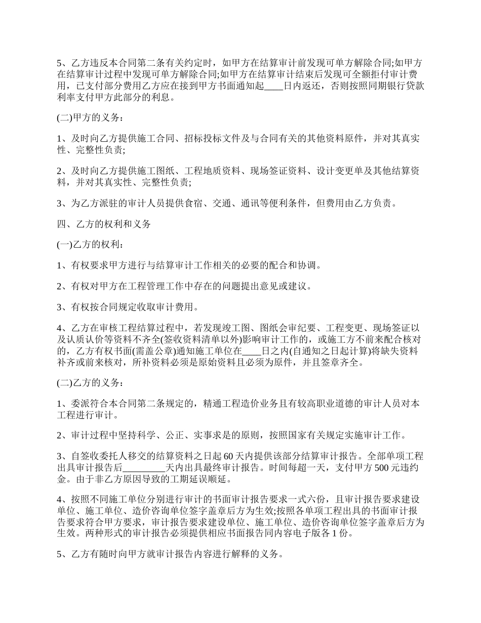 工程结算工作协议书合同通用版.docx_第2页