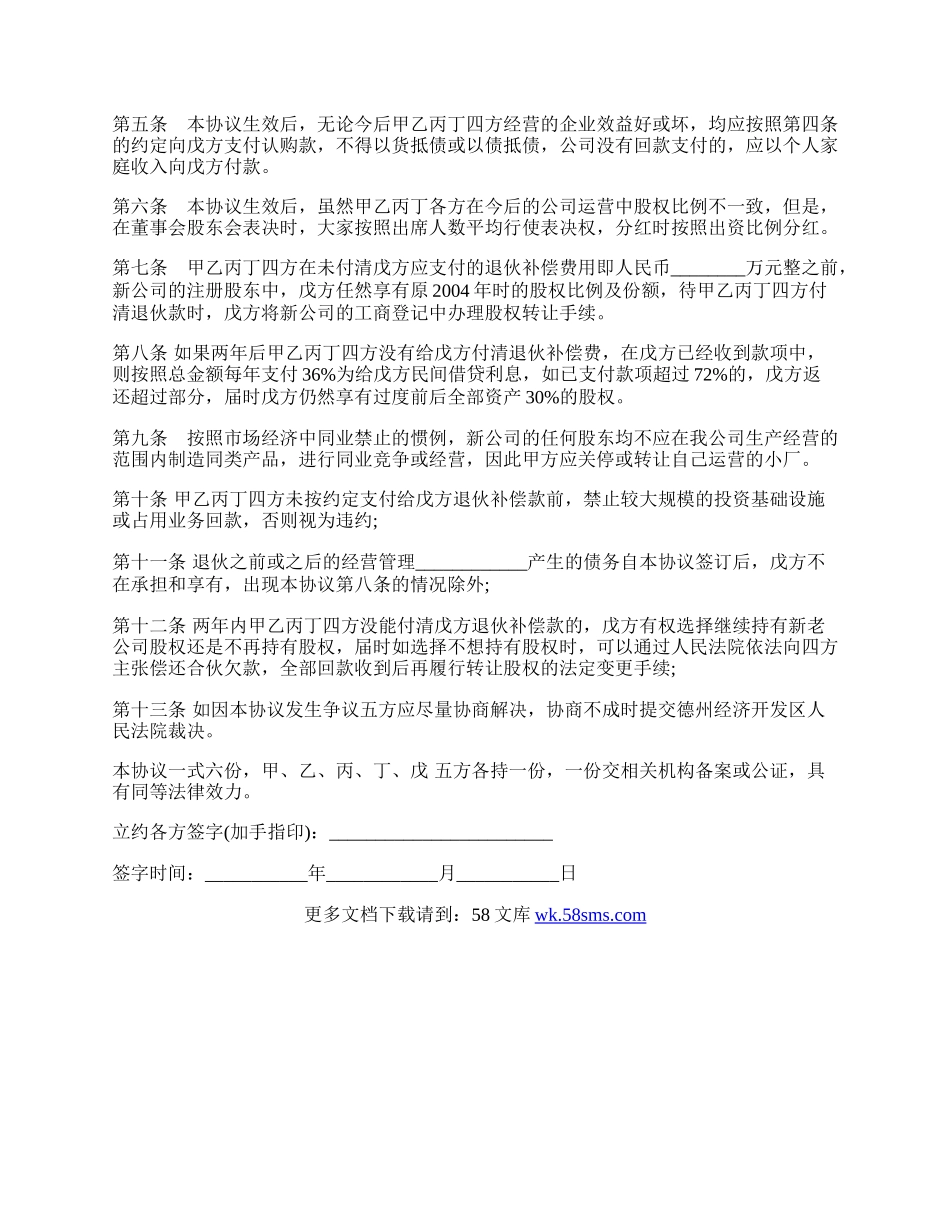 合伙退伙协议.docx_第2页