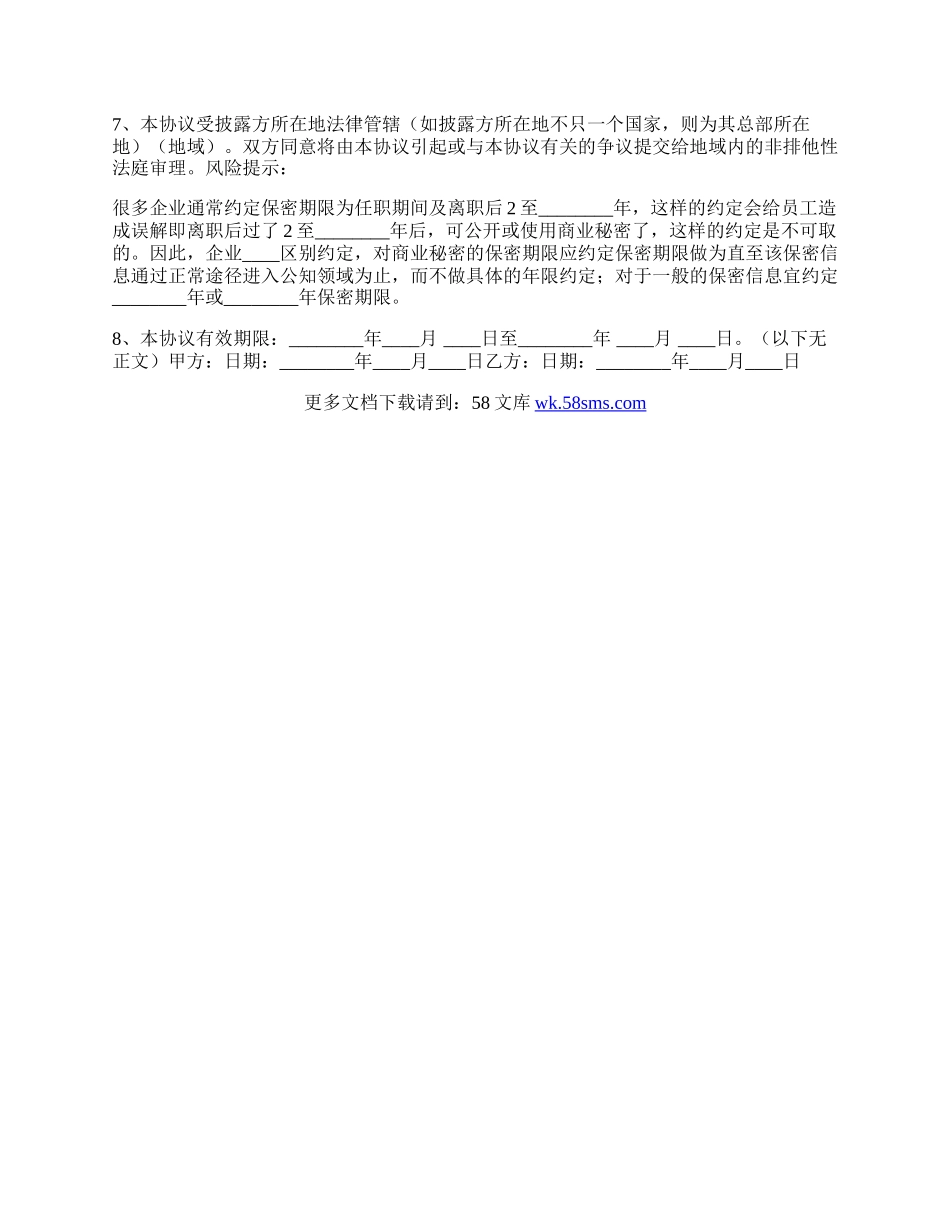 技术保密协议书范本（版）.docx_第2页