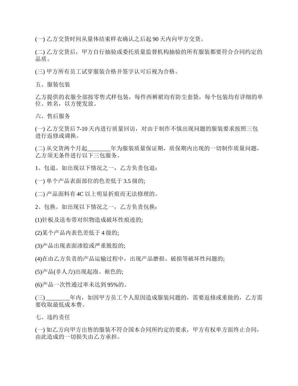 工作服采购标准合同范本.docx_第2页