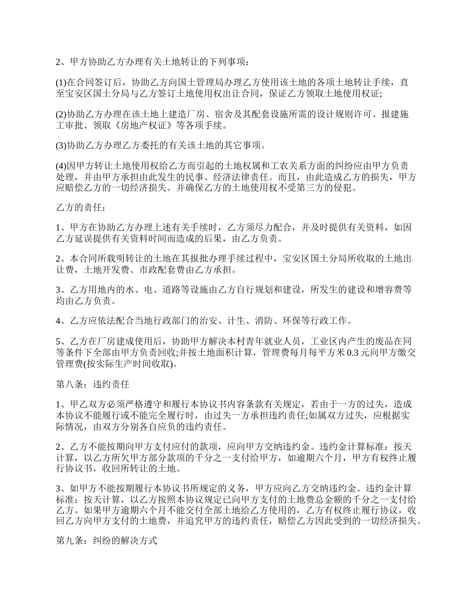 简单的土地转让协议书格式.docx_第2页