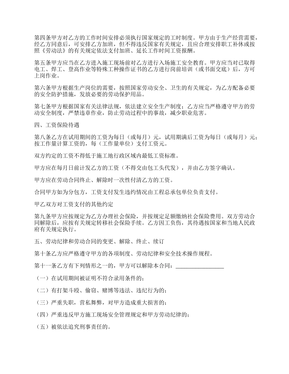 建筑职员劳动合同.docx_第2页
