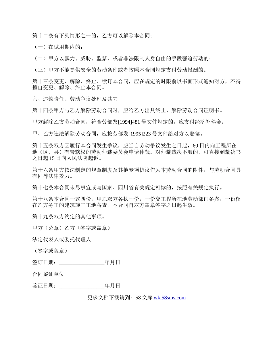 建筑职员劳动合同.docx_第3页