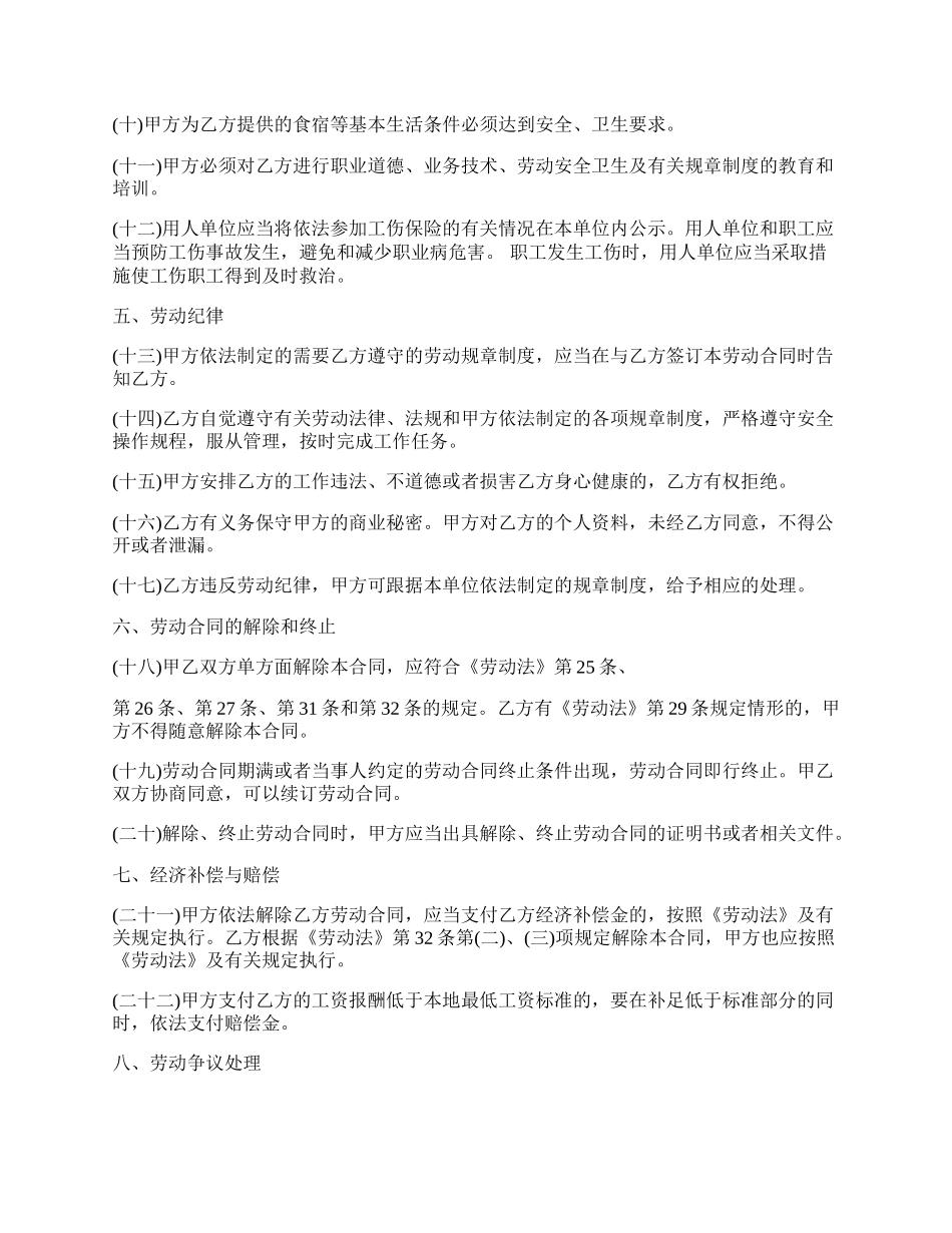 劳动合同实用版样式.docx_第2页