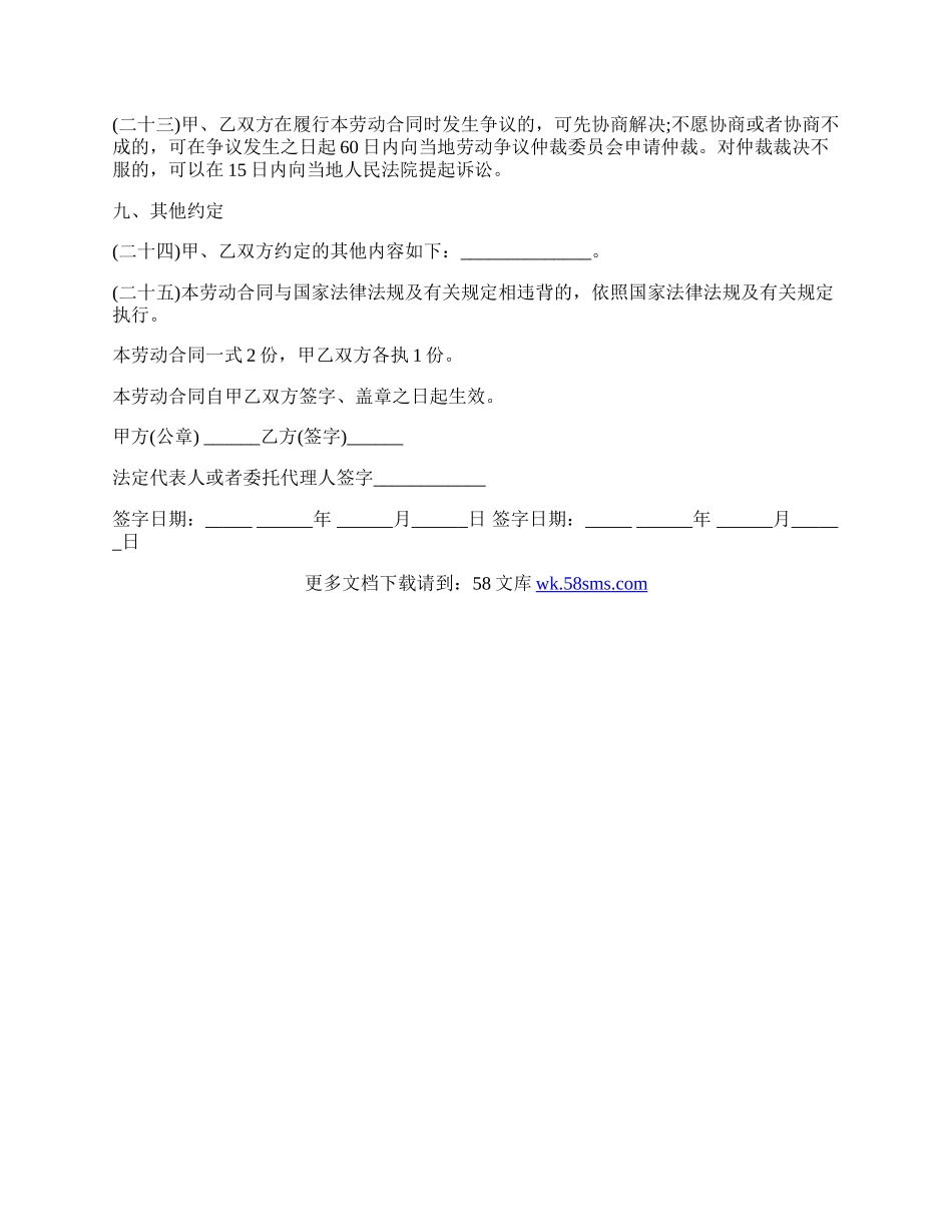 劳动合同实用版样式.docx_第3页